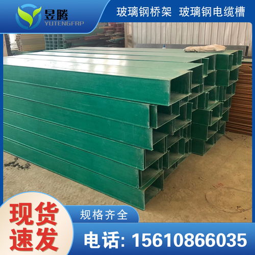 昭通玻璃鋼電纜橋架24小時供應(yīng) 股份集團 2021歡迎訪問